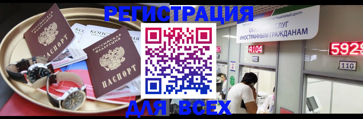 временная прописка в Фокино